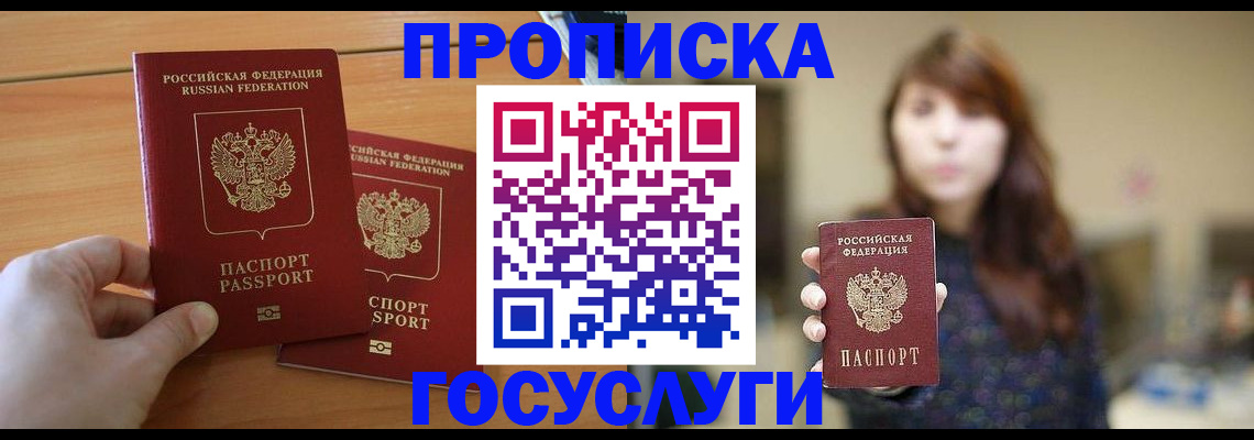 прописка от собственника в Заводоуковске